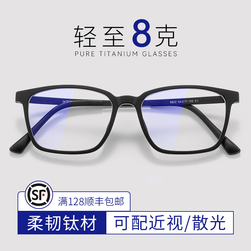 超轻黑框眼镜近视男款可配度数钛散光防蓝光专业网上变色眼睛镜架