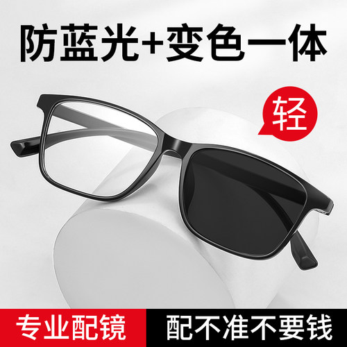 男式感光变色眼镜高端防蓝光护眼