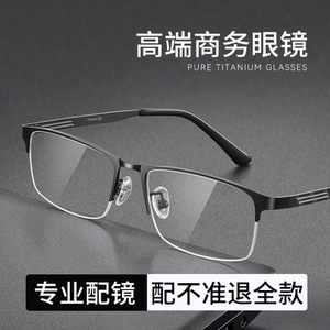 高端商务近视眼镜男款超轻大框