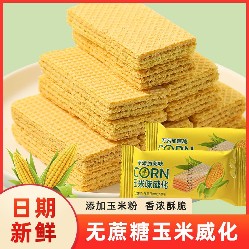 无蔗糖水果威化饼糖尿人零食