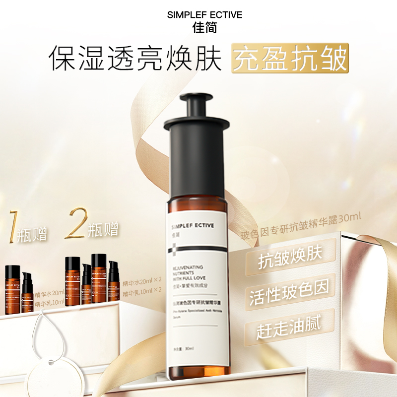 玻色因抗皱 保湿