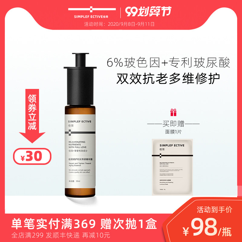 佳简玻色因面部精华抗初老淡纹维稳修护提拉紧致玻尿酸保湿补水