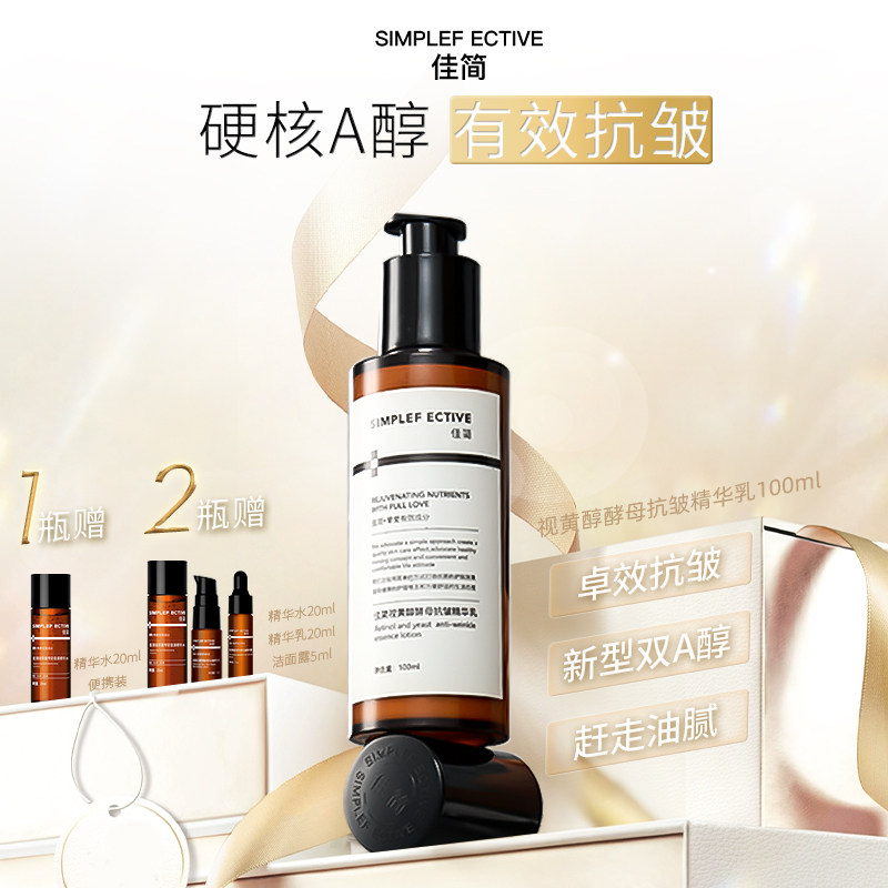 【618抢先购】佳简视黄醇胶原抗皱精华乳100ml 保湿抗皱