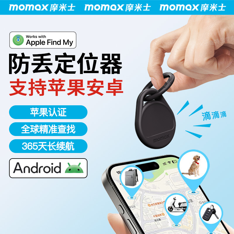 MOMAX摩米士防丢神器安卓定位器