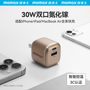 MOMAX摩米士适用苹果17充电器iPhone16ProMax充电头30W快充15插头14Pro手机16plus氮化镓65W数据线套装 充电器