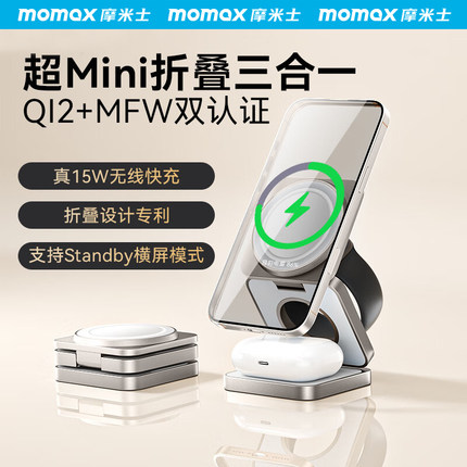 MOMAX摩米士适用苹果15W三合一磁吸无线充电器Qi2认证watch手表magsafe磁吸快充16pro max手机桌面座金属折叠