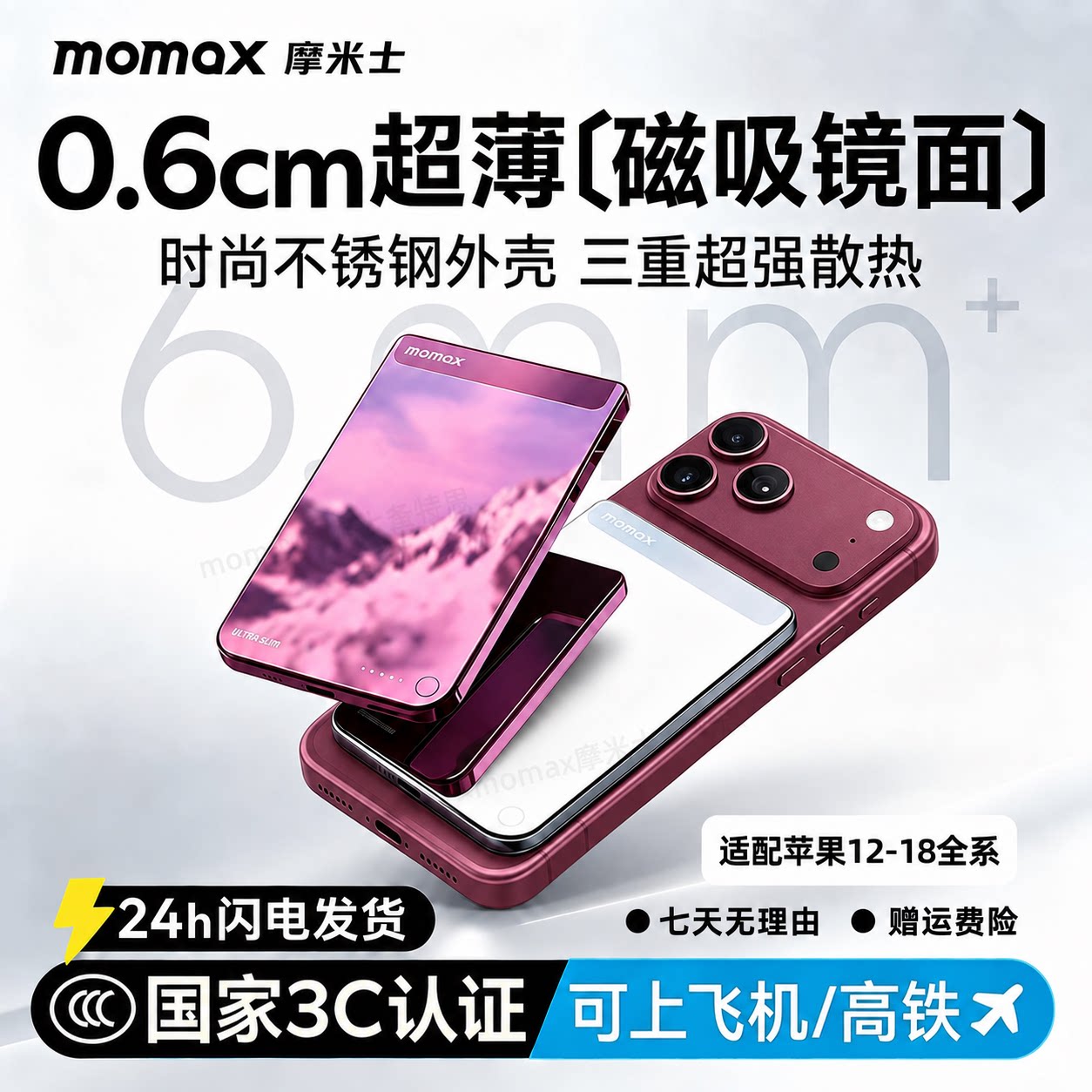 [6mm超薄]MOMAX摩米士2026新款镜面磁吸充电宝不锈钢小巧便携无线15W快充MagSafe适用苹果18Pro手机移动电源