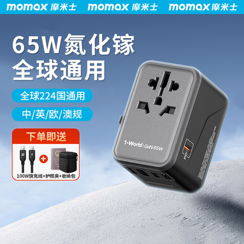 MOMAX摩米士65W氮化镓充电器