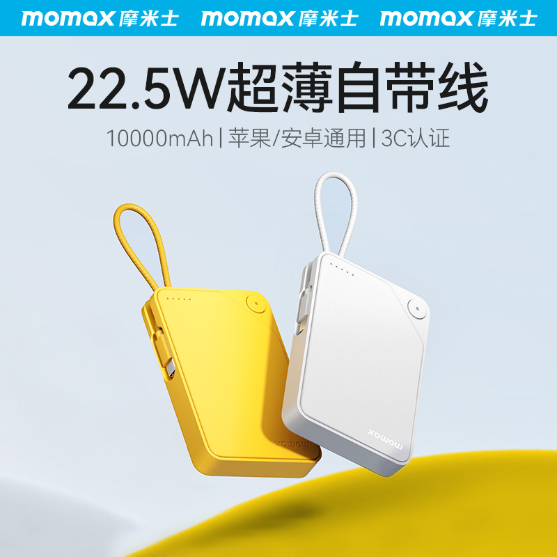 【3C认证可上飞机】MOMAX摩米士自带线充电宝适用苹果iPhone17迷你超薄小巧便携快充10000毫安大容量2025新款
