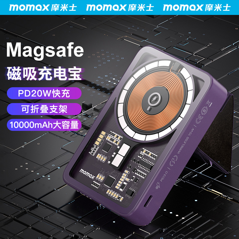 MOMAX适用苹果20W透明磁吸充电宝