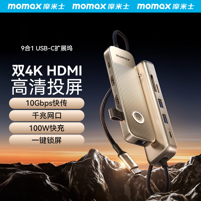 MOMAX摩米士typec拓展坞usbc扩展坞hdmi投屏转换usb分线器hub集线器网卡转接头tf笔记本电脑iPad平板手机配件