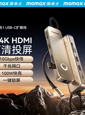 MOMAX摩米士typec拓展坞usbc扩展坞hdmi投屏转换usb分线器hub集线器网卡转接头tf笔记本电脑iPad平板手机配件