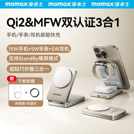 MOMAX摩米士Qi2三合一无线充电器磁吸快充magsafe折叠支架适用苹果认证iPhone16/15Pro手表8耳机便携手机底座