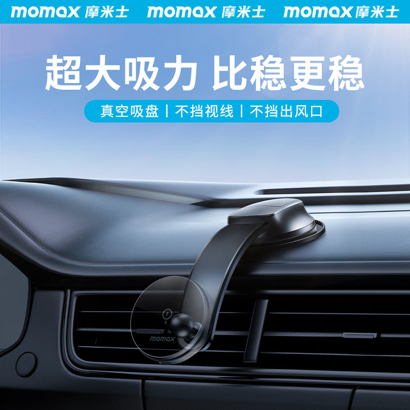 MOMAX摩米士仪表台车载吸盘支架