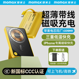 MOMAX摩米士支架磁吸充电宝自带线超薄无线MagSafe快充适用苹果17iphone16promax移动电源 3C认证可上飞机