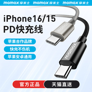 MOMAX摩米士适用苹果17充电线iPhone16promax手机15快充线usbc双typec数据线安卓ctoc手机笔记本iPad华为小米