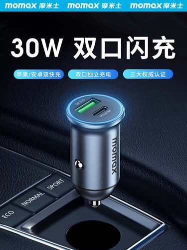 Momax 30W车载充电器手机USB车载充电器一对二点烟器汽车转换插头