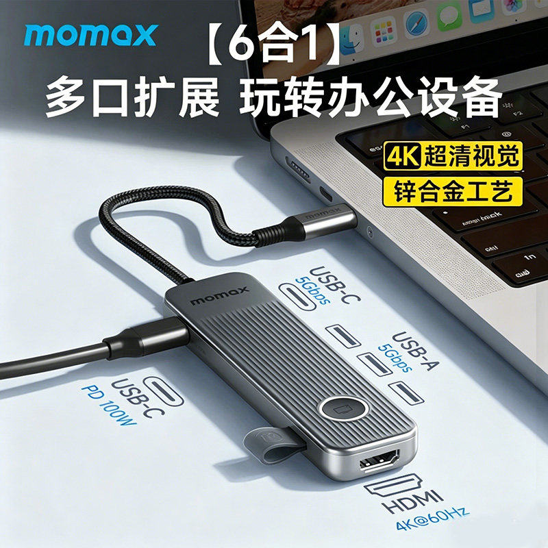 MOMAX摩米士六合一扩展坞Typec笔记本拓展USB多接口hub投屏接口hdmi多功能分线集线器PD100W手机ipad平板电脑