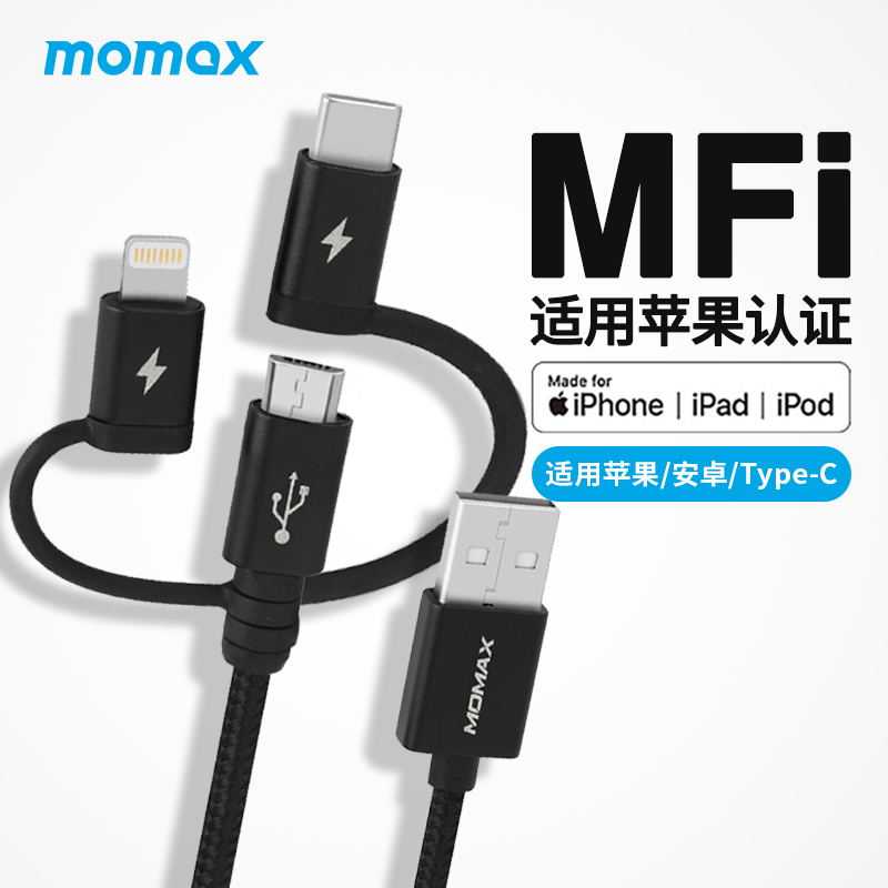 摩米士适用于苹果三合一数据线