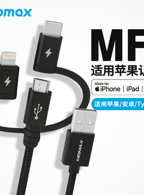 momax摩米士三合一适用于苹果17数据线MFi认证iPhone16快充15手机14华为type-c平板安卓一拖三多头充电线通用