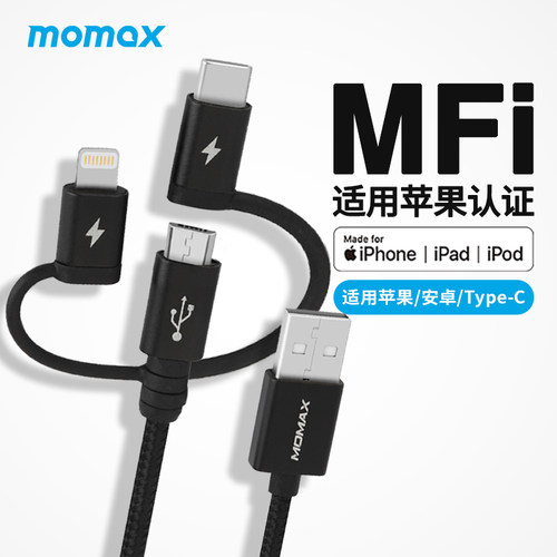 摩米士适用于苹果三合一数据线