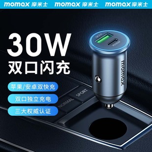 MOMAX摩米士30W车载充电器手机usb车充一拖二点烟器汽车转换插头