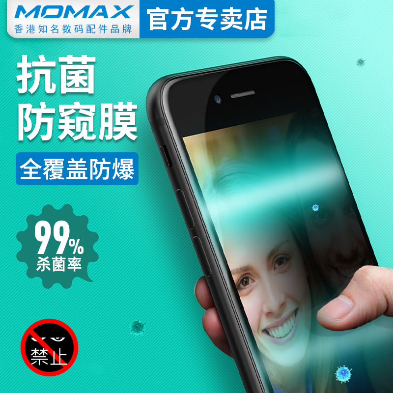 momax摩米士适用于iphonese 2代防窥膜全屏覆盖苹果手机膜se2抗菌全