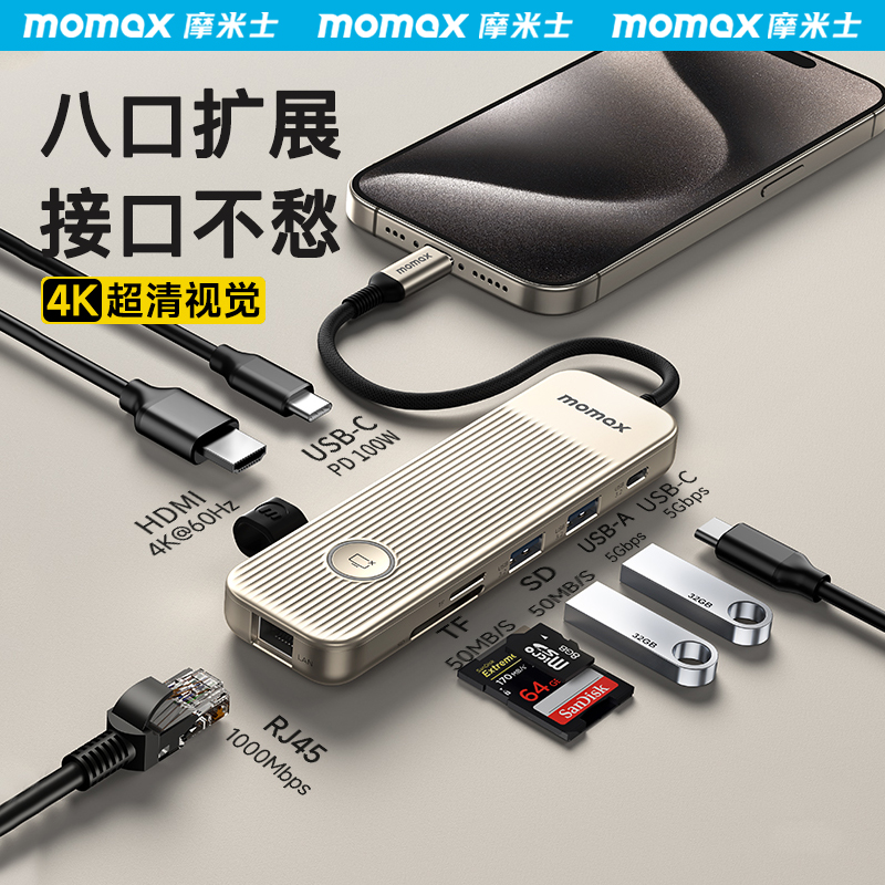 MOMAX摩米士8合1多口扩展坞拓展