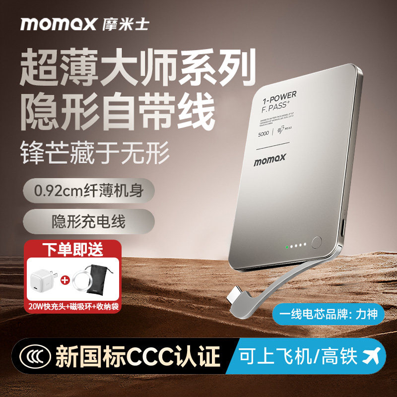 【3C认证可上飞机】MOMAX摩米士2025年新款超薄充电宝磁吸自带线30W快充适用苹果iPhone17便携大容量移动电源 - 实物图