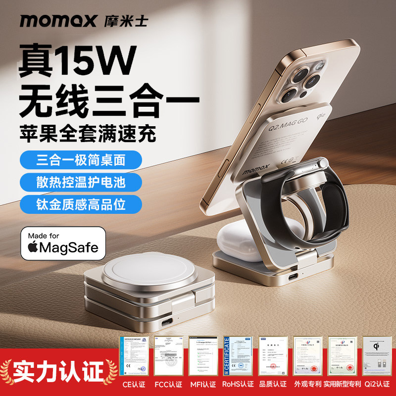 MOMAX摩米士15W快充磁吸无线充