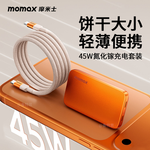 MOMAX摩米士45W氮化镓充电器适用于苹果17充电头超薄便携迷你iphone17promax多口快充一套装 60W双Typec磁吸线