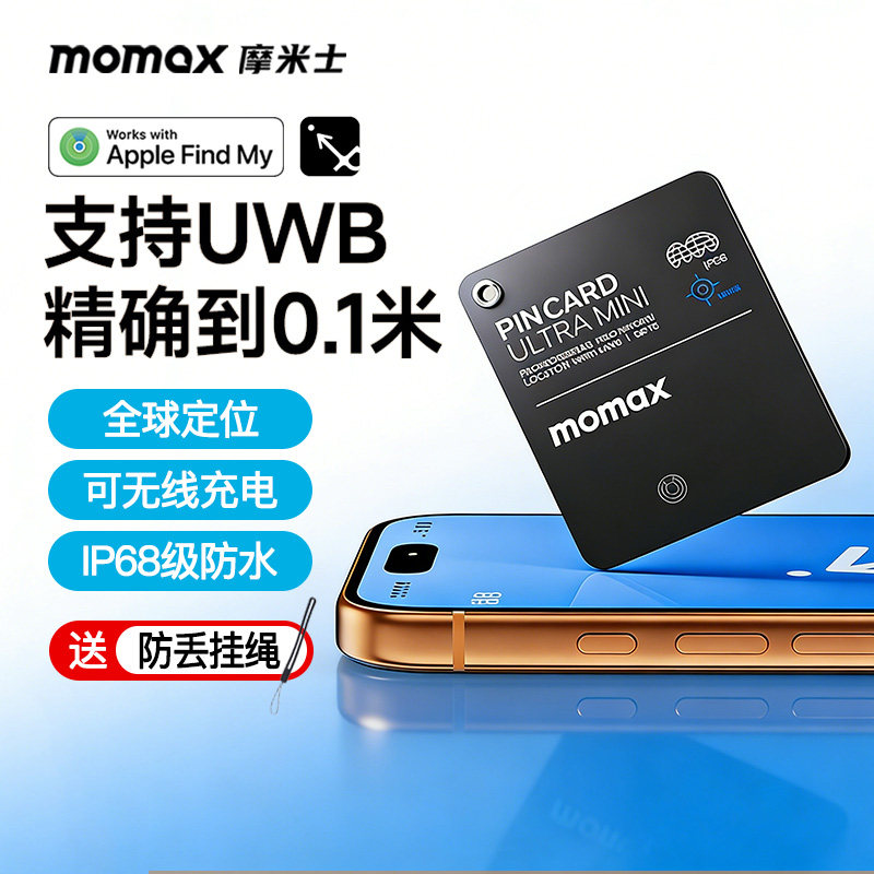 MOMAX摩米士适用于AirTag防丢器UWB精确查询迷你平替苹果认证追跟器定位器卡片防水钱包自行车手机小型防走丢