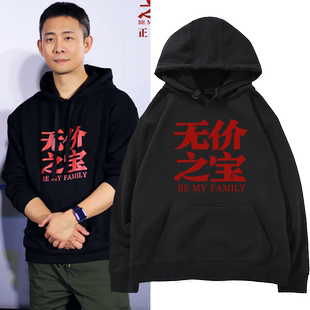 电影无价之宝张译同款加绒加厚卫衣男女款宣传周边粉丝应援衣服