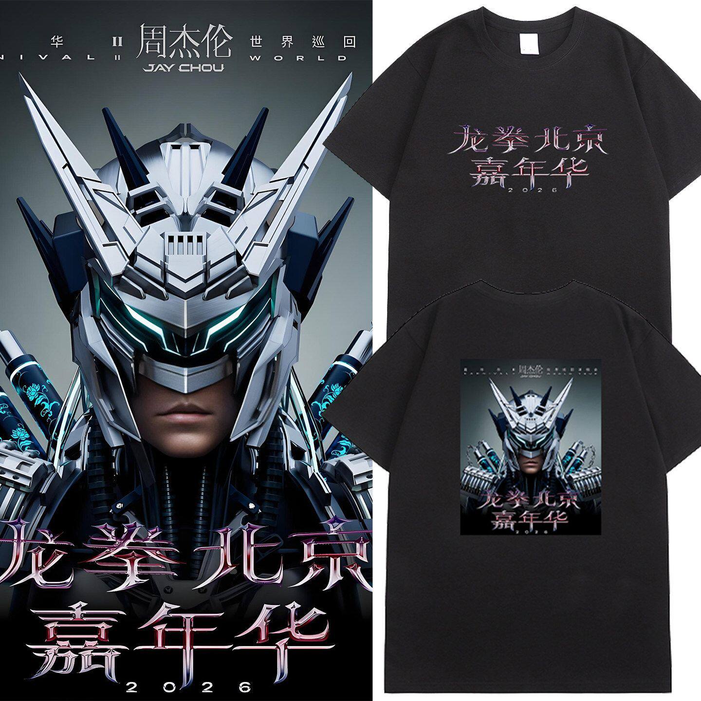 周杰伦2026嘉年华北京龙拳演唱会T恤jay周边范特西Carnival应援服 - 实物图