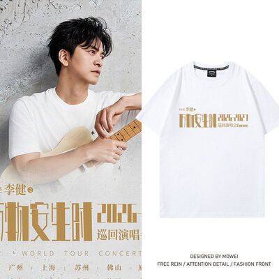 李健万物安生时演唱会同款短袖T恤男女粉丝周边应援服宽松休闲潮