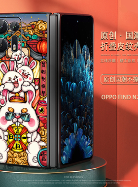 兔年新年适用OPPOfindN2手机壳折叠屏findN保护壳高级感皮纹findN2FILP保护套喜庆防摔官方FLIP红色壳高级感