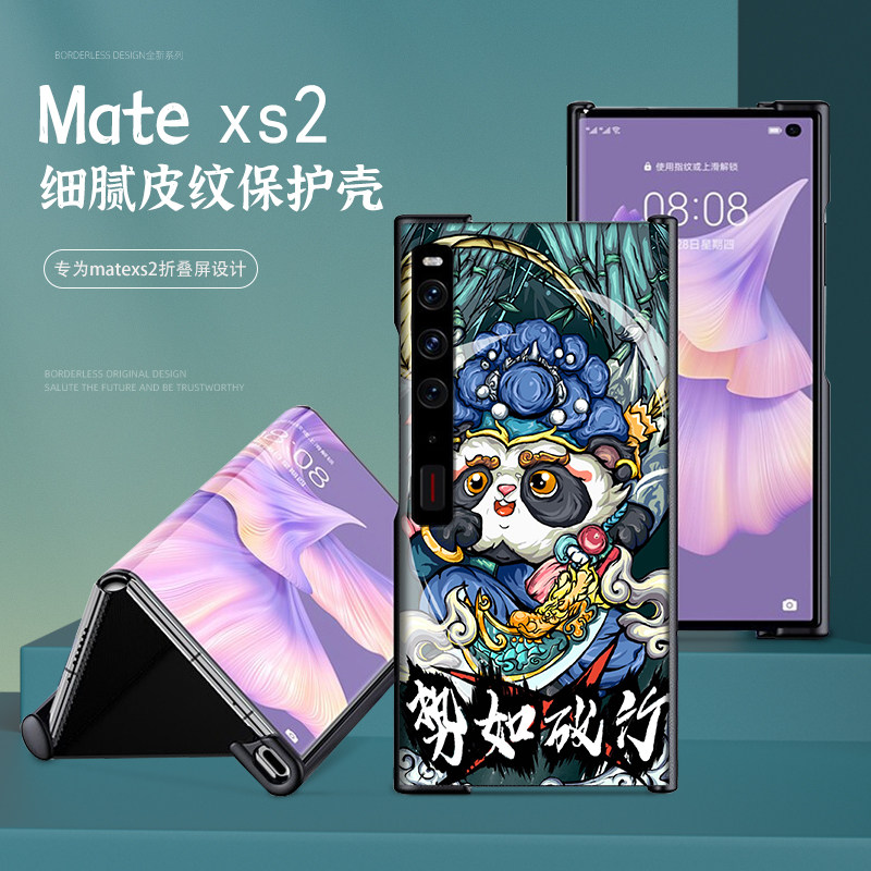 适用华为matexs2手机壳折叠屏中国风matexs2保护壳高级感皮革matexs2保护套创意防摔官方支架男matexs国潮