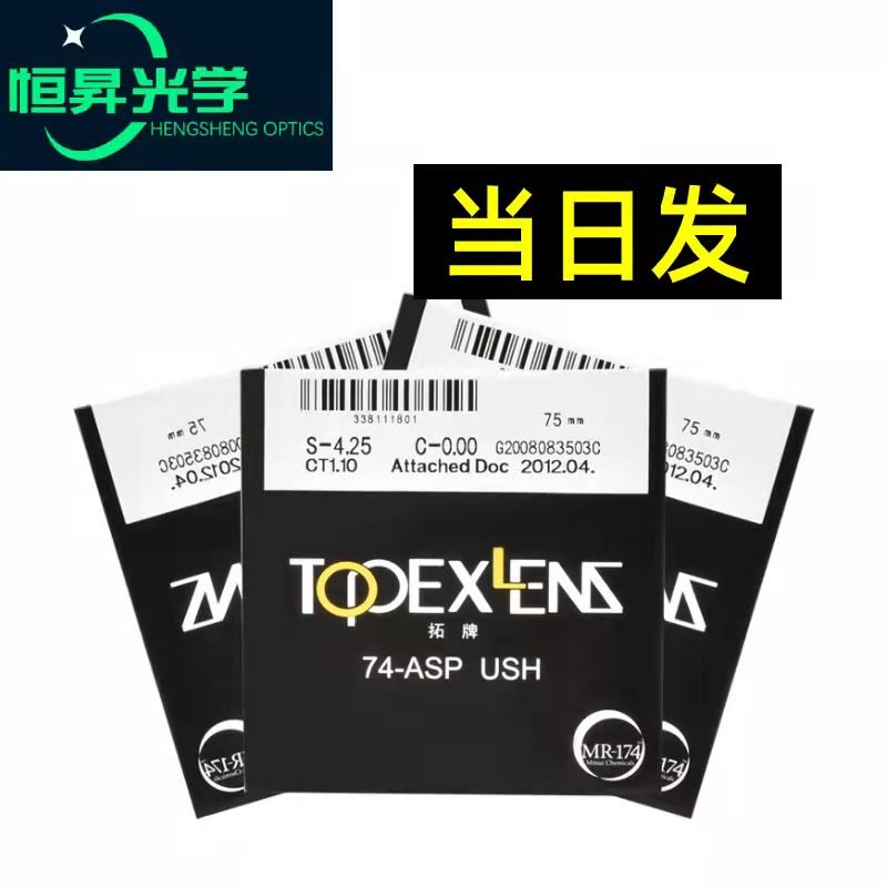 高度近视树脂镜片凯米免费加工