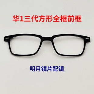 华 为智能眼镜1方形三代替换全半框金属架明月PMC近视镜片 订单