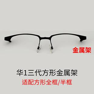 适配前框金属支架 为智能眼镜1三代方形全半框替换改装 华 订单