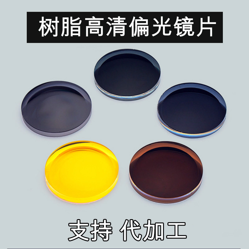 加工1.56 1.61 1.67高清近视偏光太阳镜片茶灰色防紫外线夜视镜片