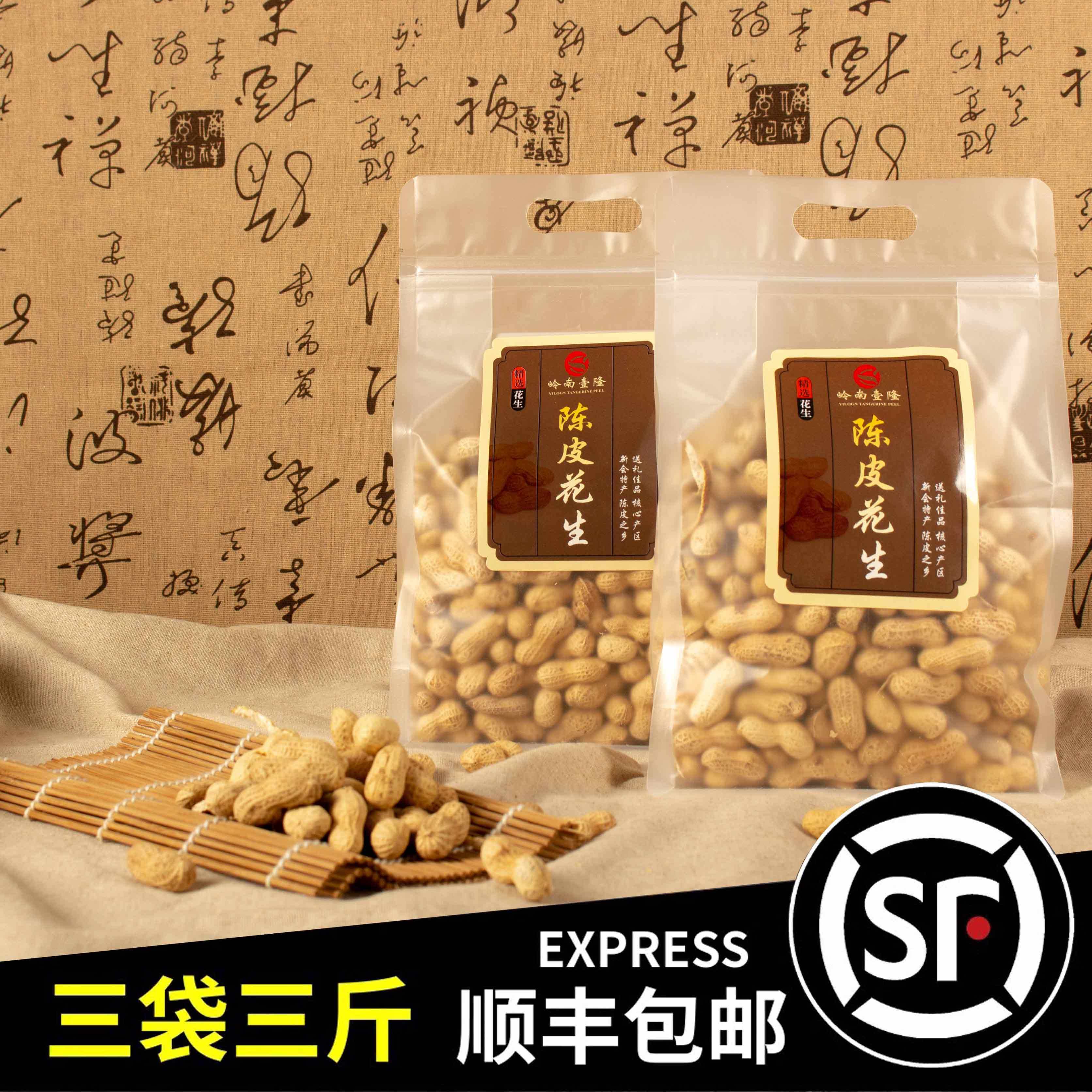 江门新会岭南壹隆陈皮花生陈香酥脆休闲零食坚果食带壳下酒