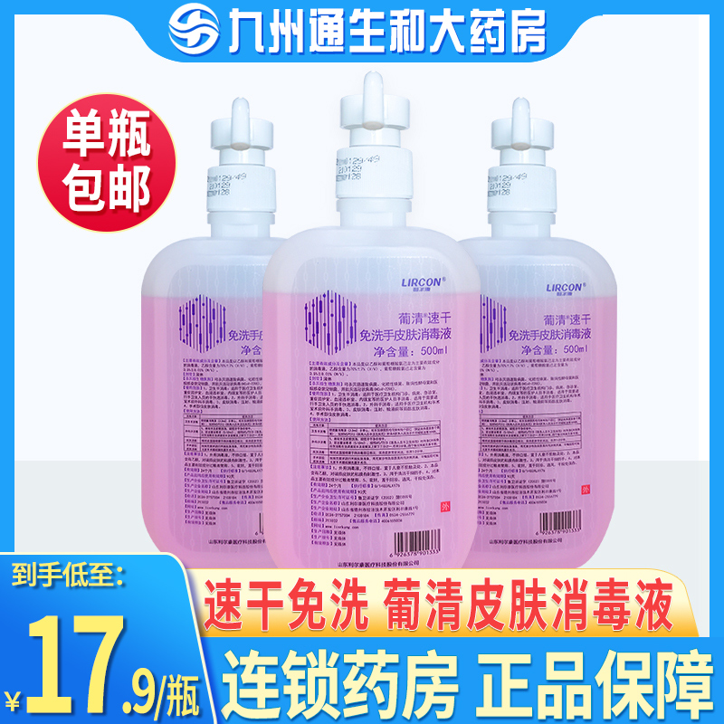 利尔康葡清牌速干免洗手皮肤消毒液500ml外科【效期到24年11月】 保健用品 皮肤消毒护理（消） 原图主图