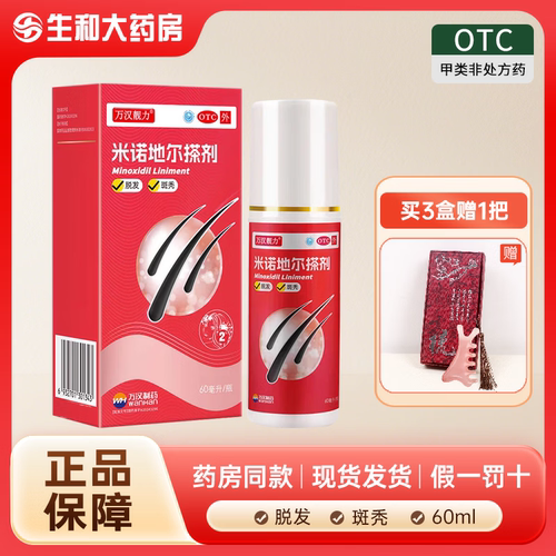 [万汉靓力]米诺地尔搽剂2%*60ml*1瓶/盒