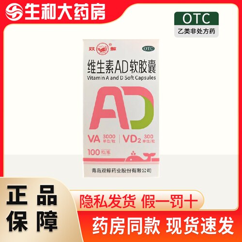 [双鲸]维生素AD软胶囊300IU3000IU*100粒/瓶