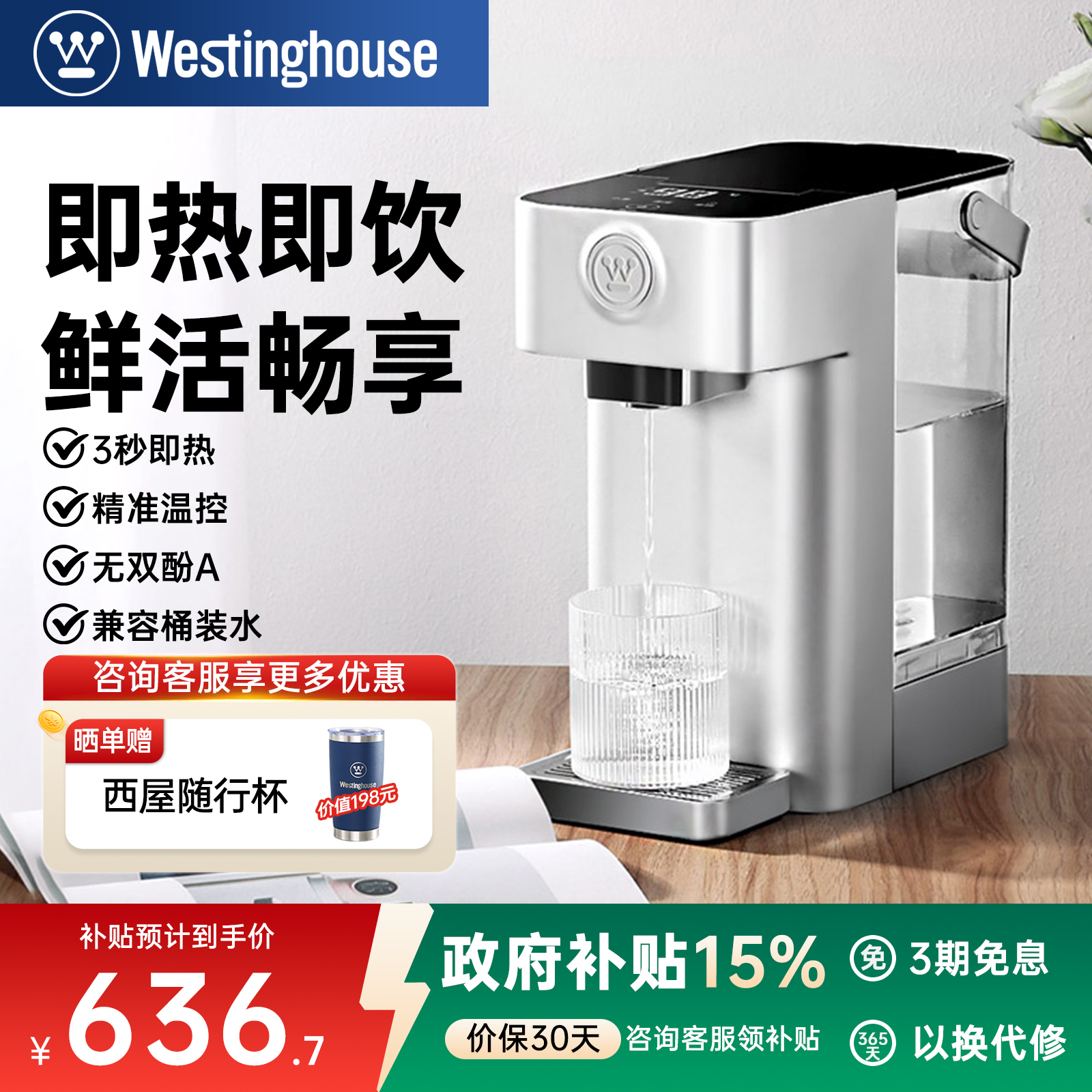 西屋即热速冷饮水机免安装台式机