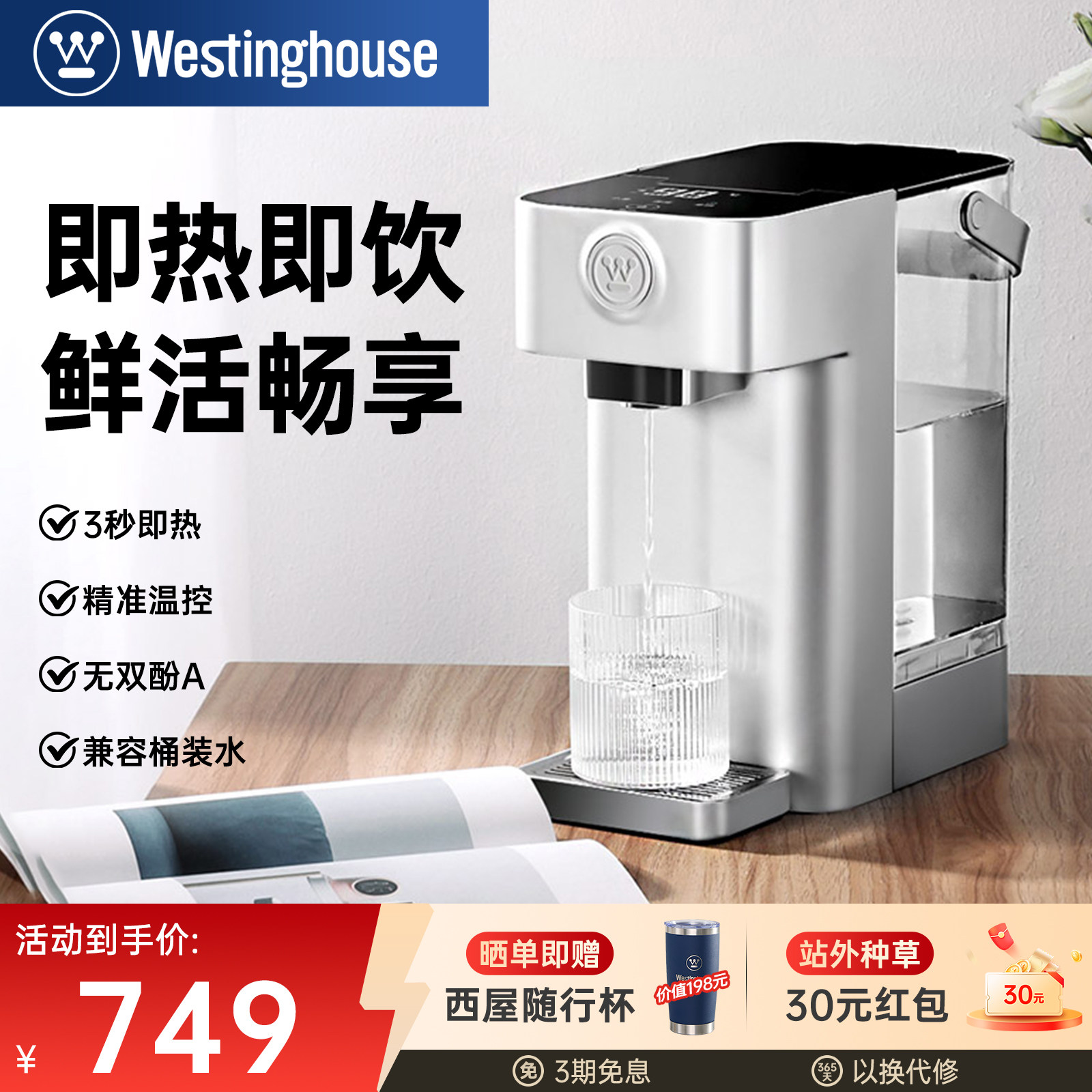 西屋即热式饮水机家用饮水器速热烧水壶开水机免安装桌面一体机w2,厨房电器,台式净饮机,淘宝优惠券,粉丝福利购,淘宝优惠卷