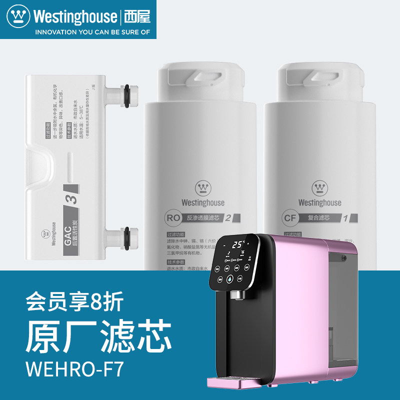 西屋专用原装滤芯净饮一体机