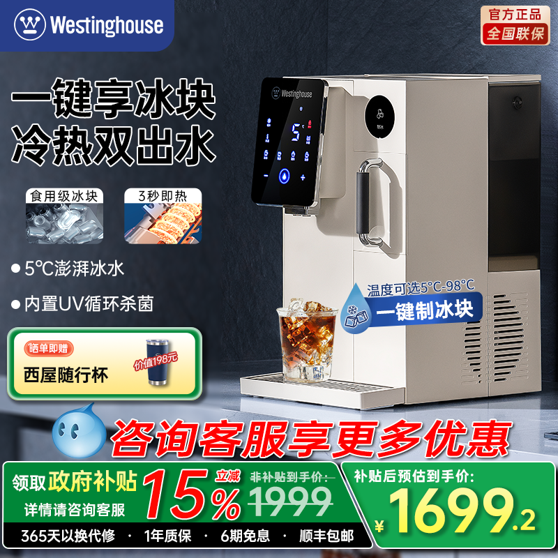 西屋制冰块饮水机制冷即热式台式桌面一体机家用直饮水器匹兹堡G3 - 封面