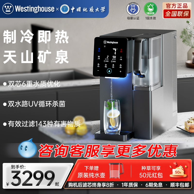 西屋冬暖夏凉净水器加热一体机